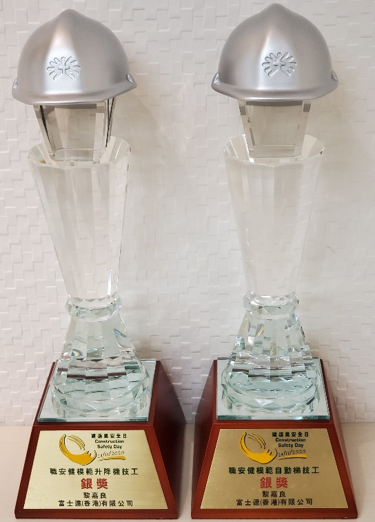 The 21st Construction Safety Award