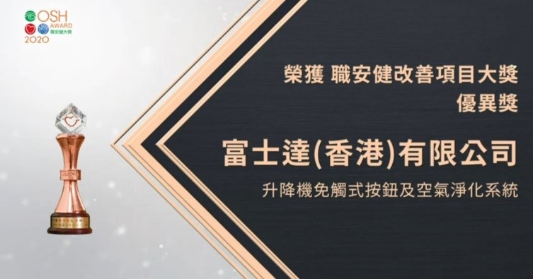19th Hong Kong Occupational Safety & Health Award